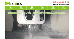 Desktop Screenshot of itida.co.jp