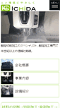 Mobile Screenshot of itida.co.jp